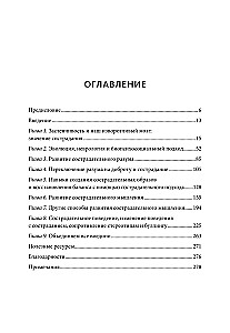 Застенчивость. Как избавиться от неуверенности и чувствовать себя свободно в любой ситуации